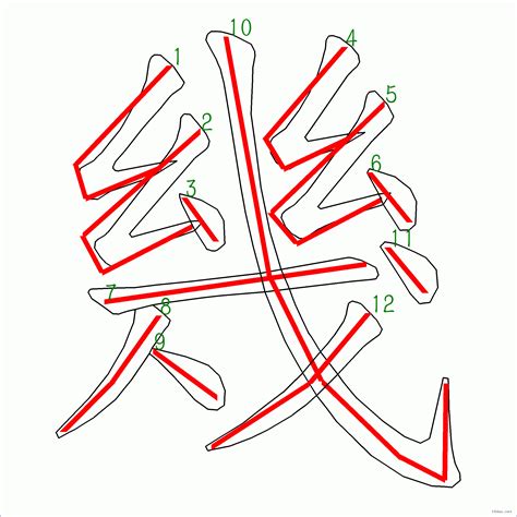 幾劃|「幾」字的筆順、筆劃及部首